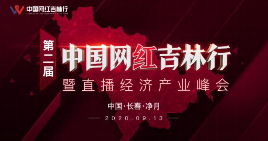 Chinese internet celebrity Jilin Tour